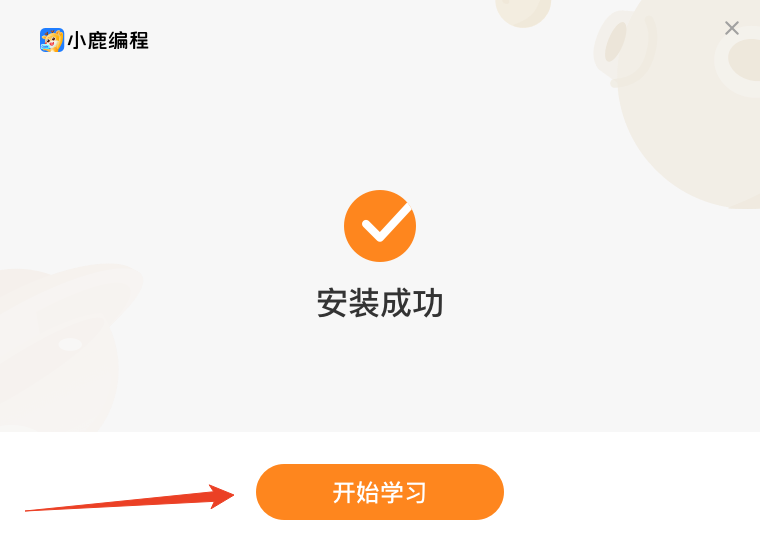 安装教程截图4