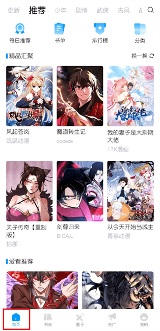 怎么使用截图1