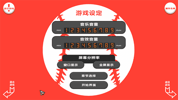 游戏流程截图2
