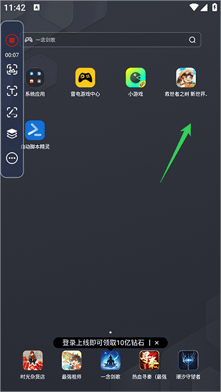 挂机教程截图3