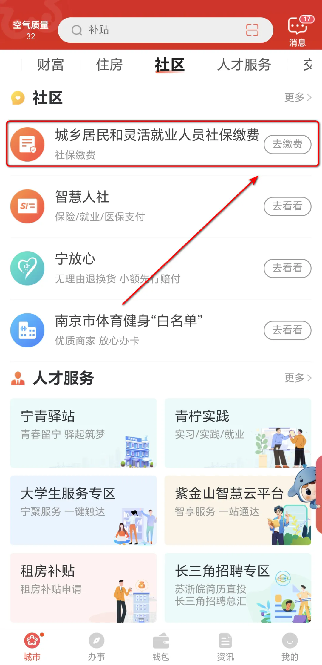 怎么缴纳城乡居民医保截图2
