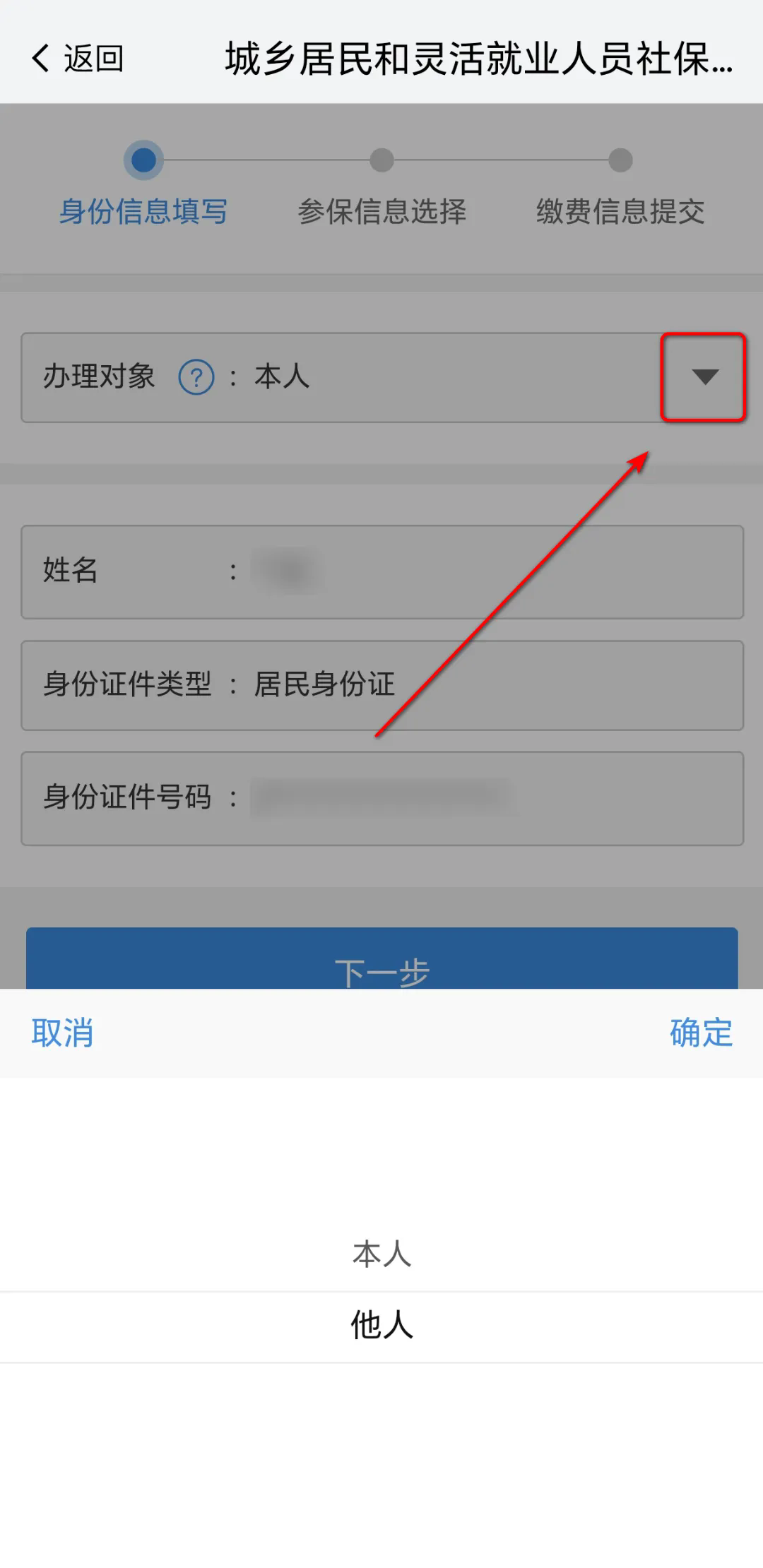 怎么缴纳城乡居民医保截图5