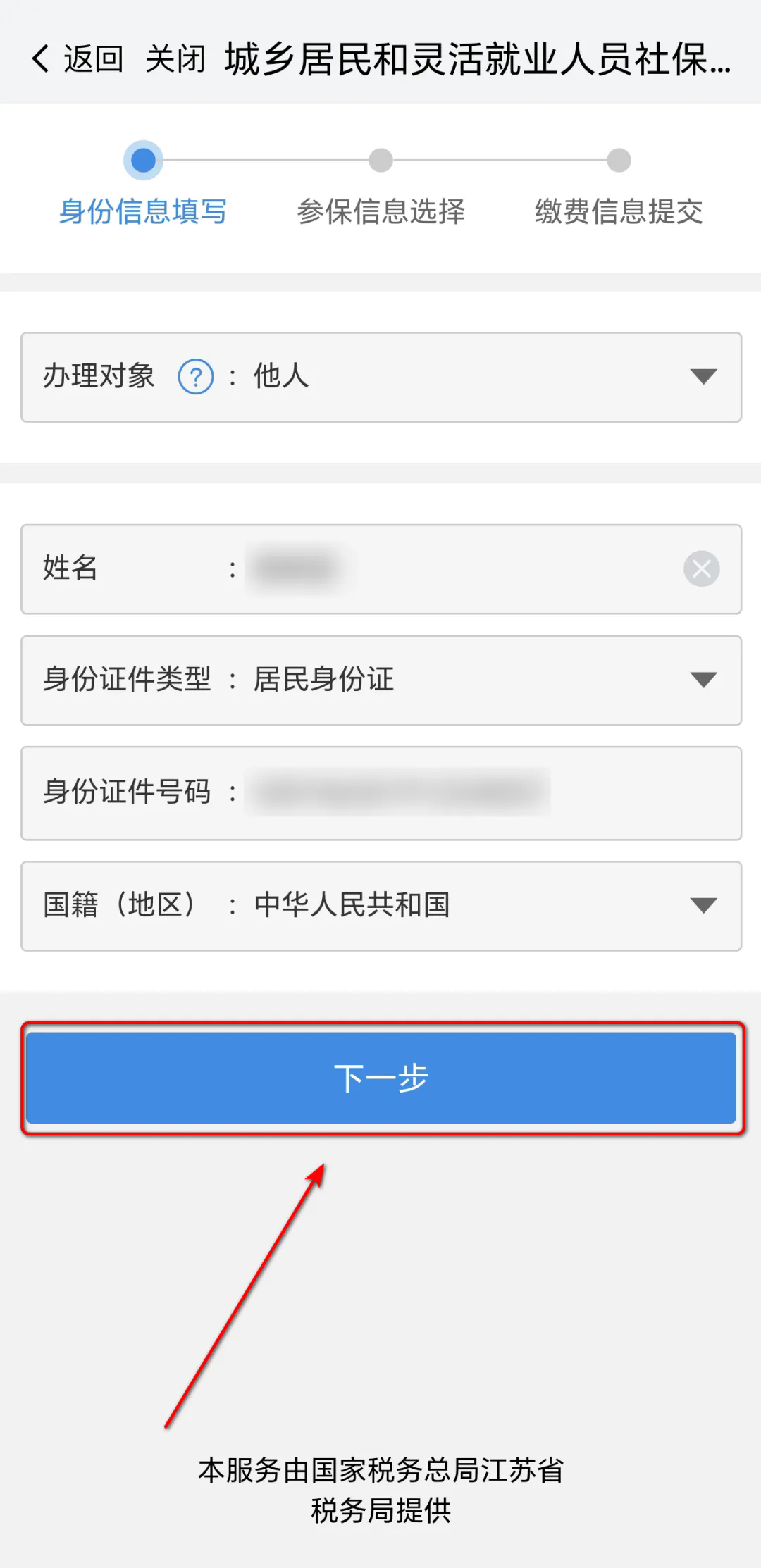 怎么缴纳城乡居民医保截图7