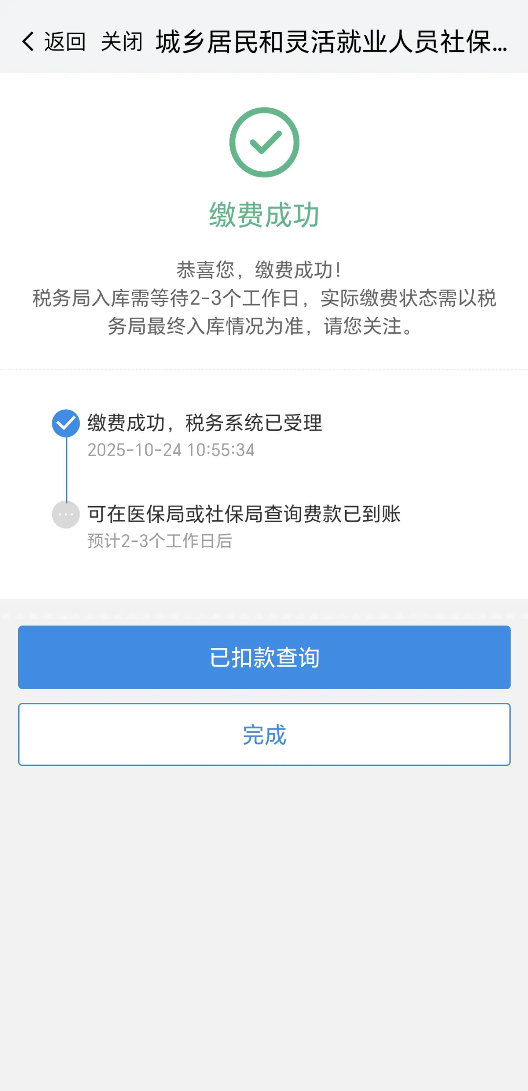 怎么缴纳城乡居民医保截图12