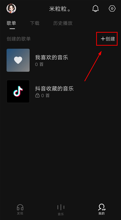 怎么创建歌单截图2