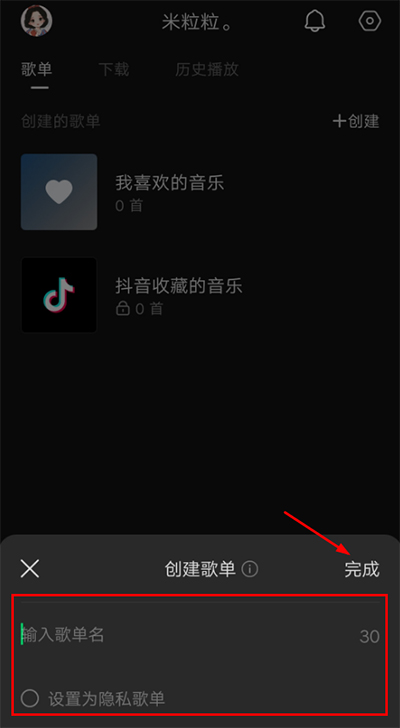 怎么创建歌单截图3
