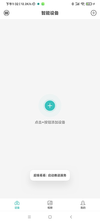 怎么连接手机截图2