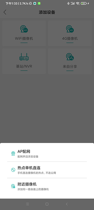 怎么连接手机截图3