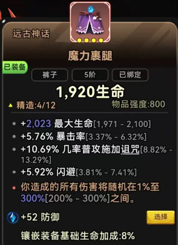 词条选择与装备指南1