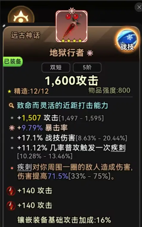 词条选择与装备指南2