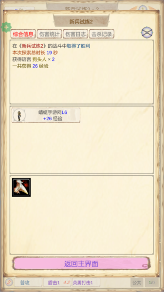 游戏攻略截图5