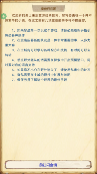 游戏攻略截图6