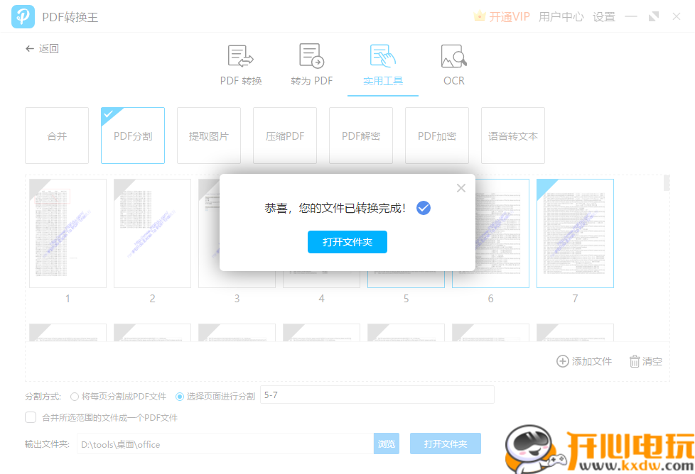 使用方法截图6