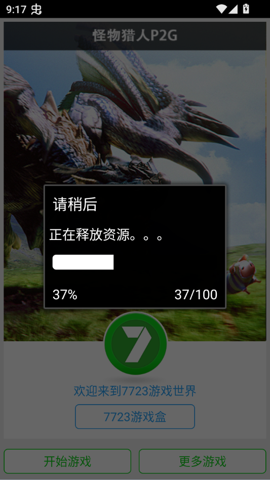 游戏攻略截图2