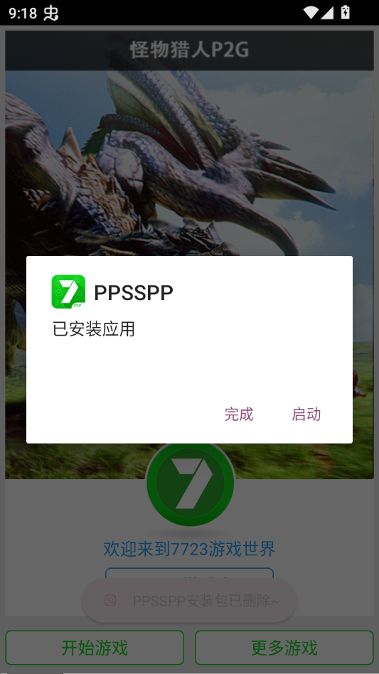 游戏攻略截图3
