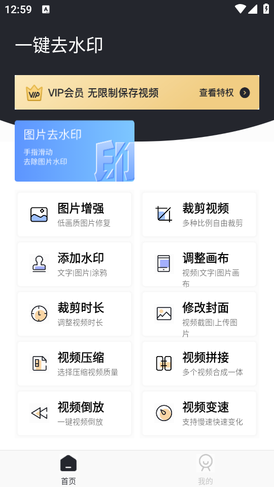 一键去水印使用方法截图1
