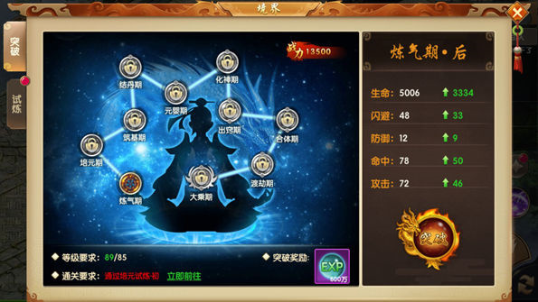 境界系统介绍截图2