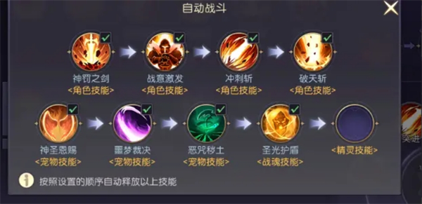 技能顺序搭配见解截图