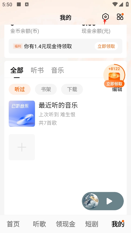 无限畅听设置方法截图1