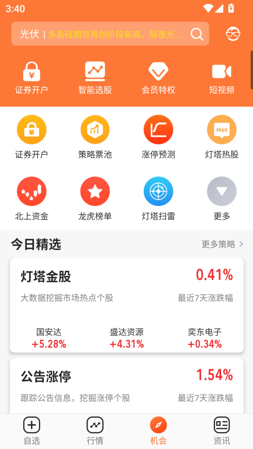 使用方法截图3