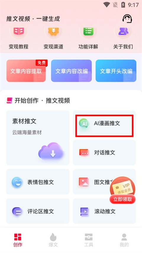 怎么制作AI小说推文截图1