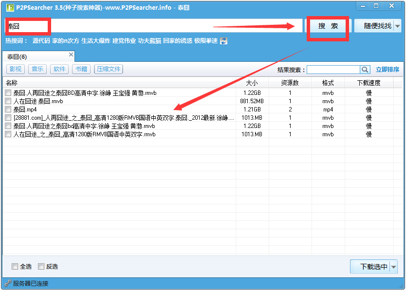 P2psearcher软件免费下载 搜索教程截图1