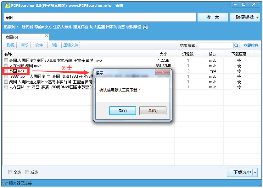 P2psearcher最新版下载 搜索教程截图3