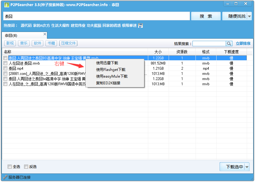 P2psearcher官方下载 搜索教程截图2