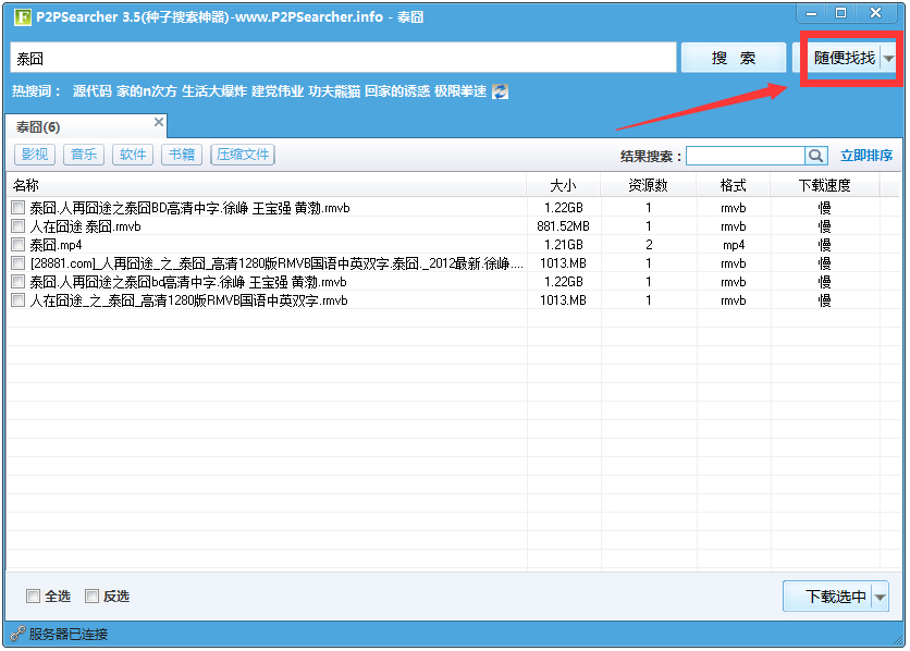 P2psearcher最新版安装 搜索教程截图5