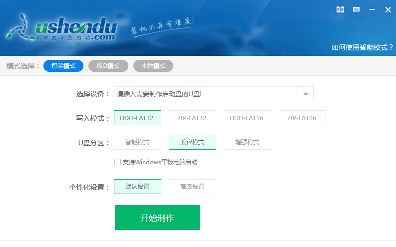 启动盘制作教程截图1