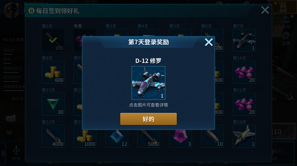 获取飞机截图4