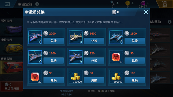 获取飞机截图5