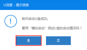 启动盘制作教程截图4