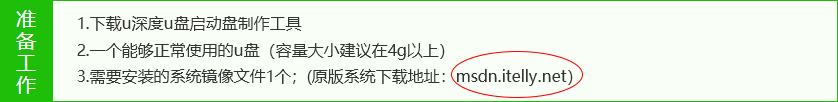 启动盘制作教程截图6