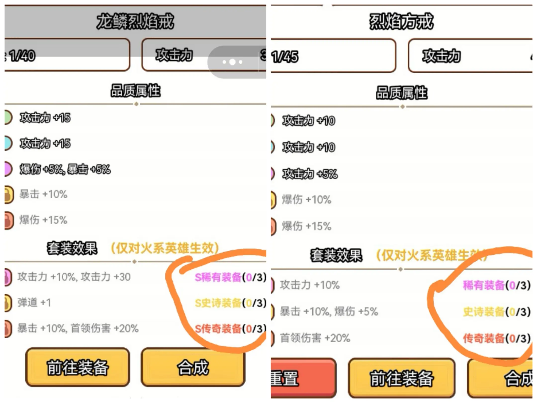 装备合成攻略2
