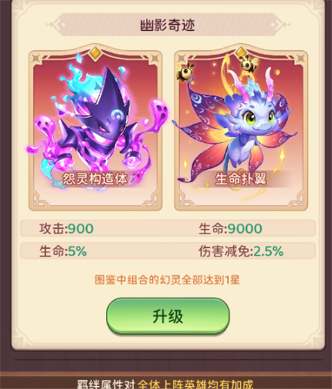 幻灵庇护所玩法介绍5