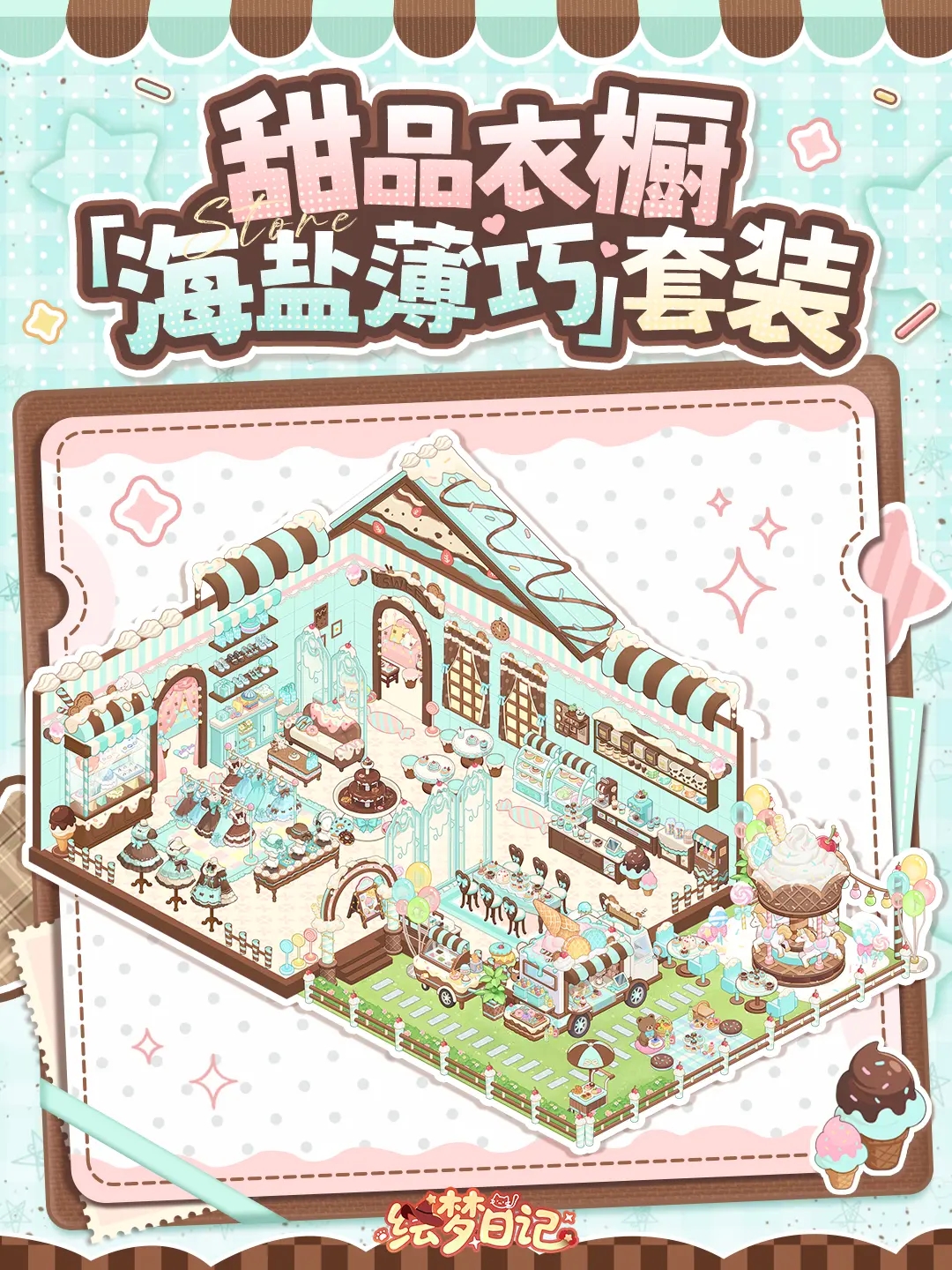 套装效果截图3