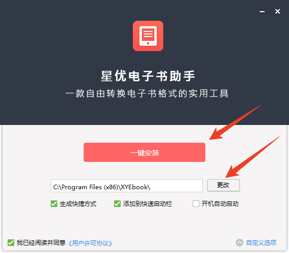 安装教程截图2