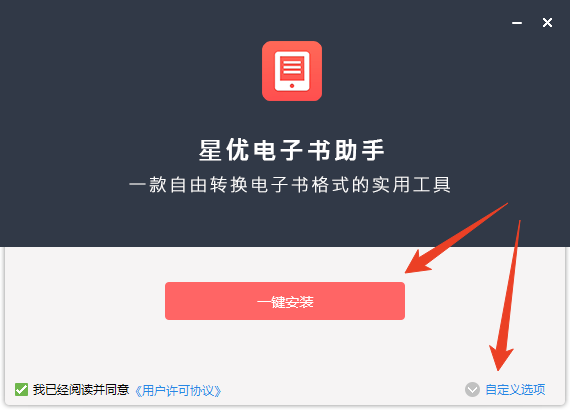 安装教程截图1