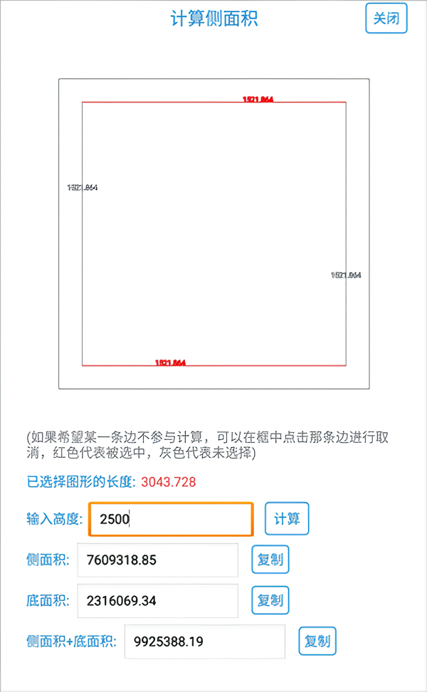 测量面积4