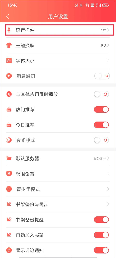 使用教程截图4