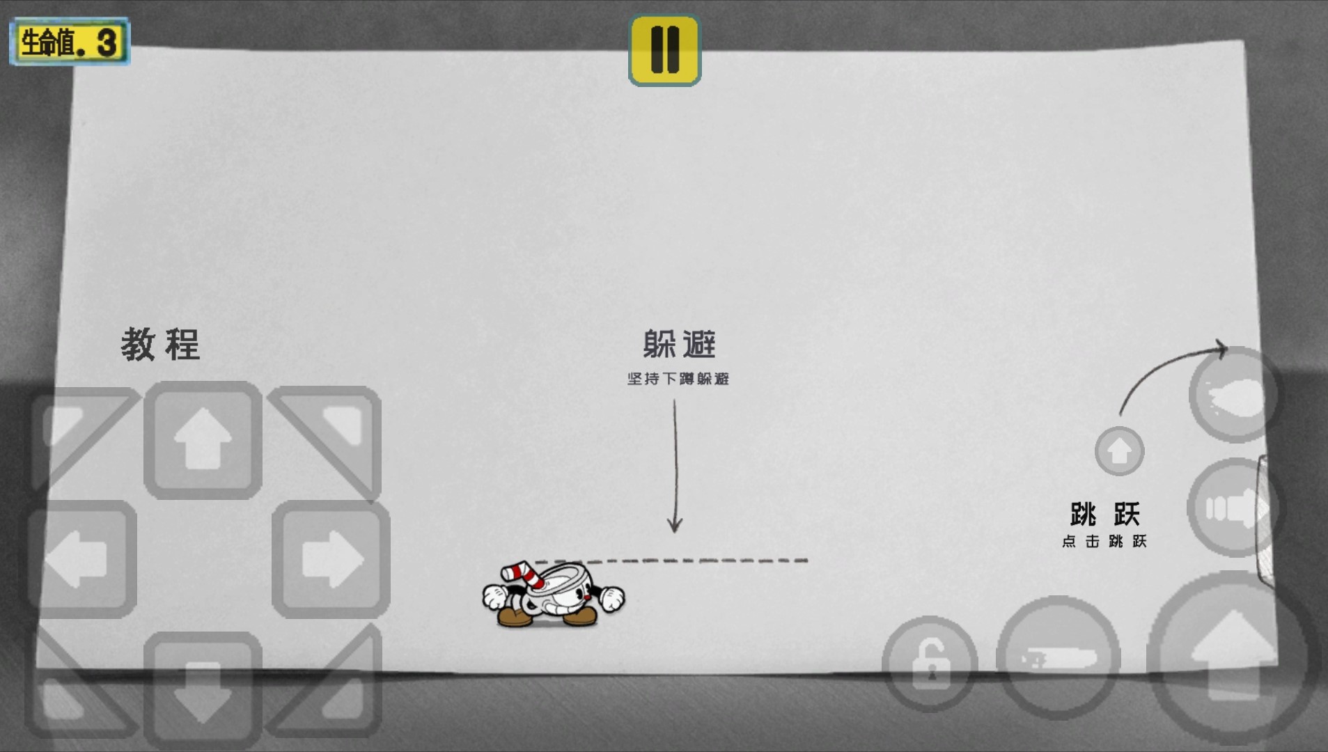 游戏攻略截图1