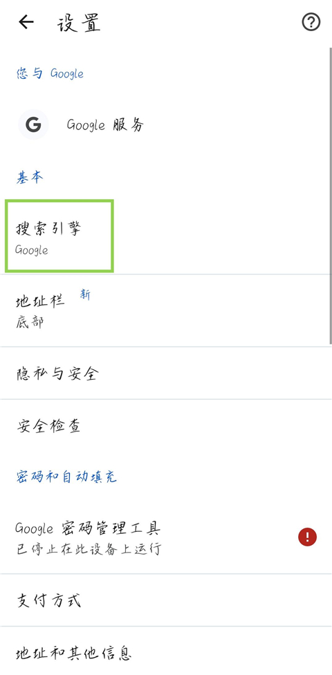 如何切换搜索引擎截图3