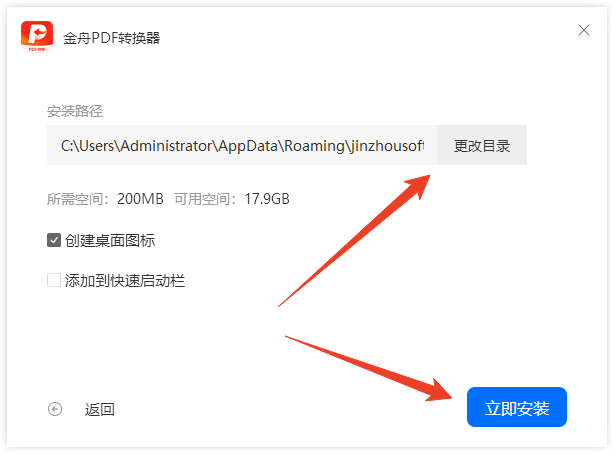 安装教程截图2