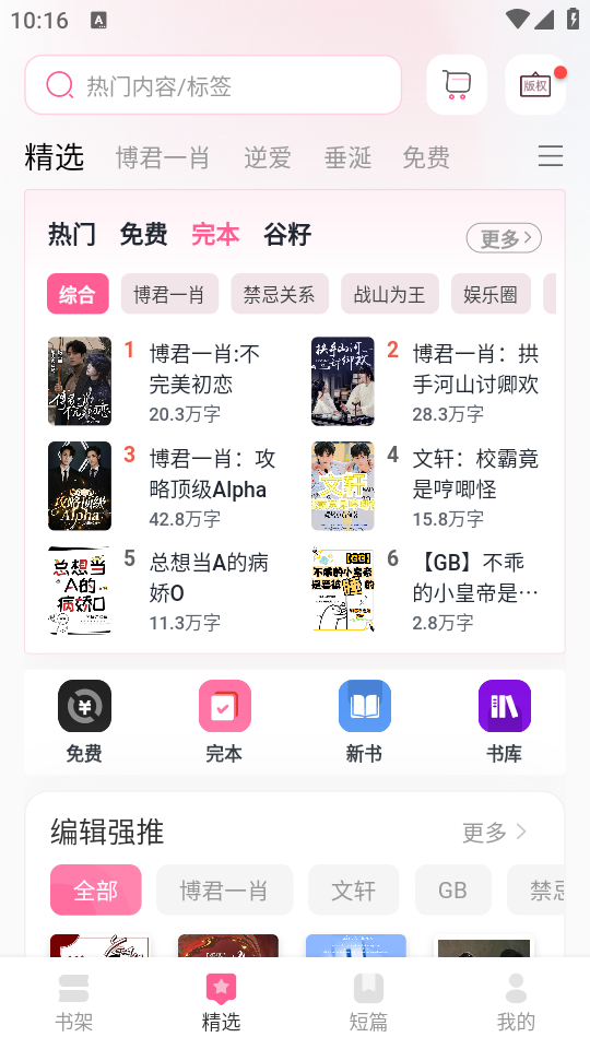 使用教程截图2