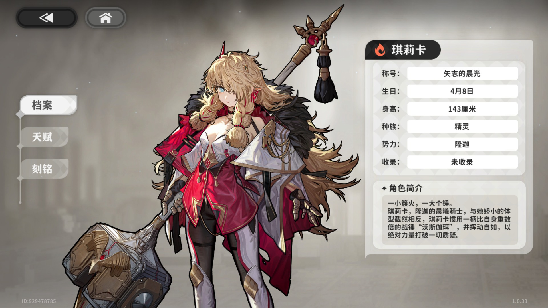角色介绍截图1