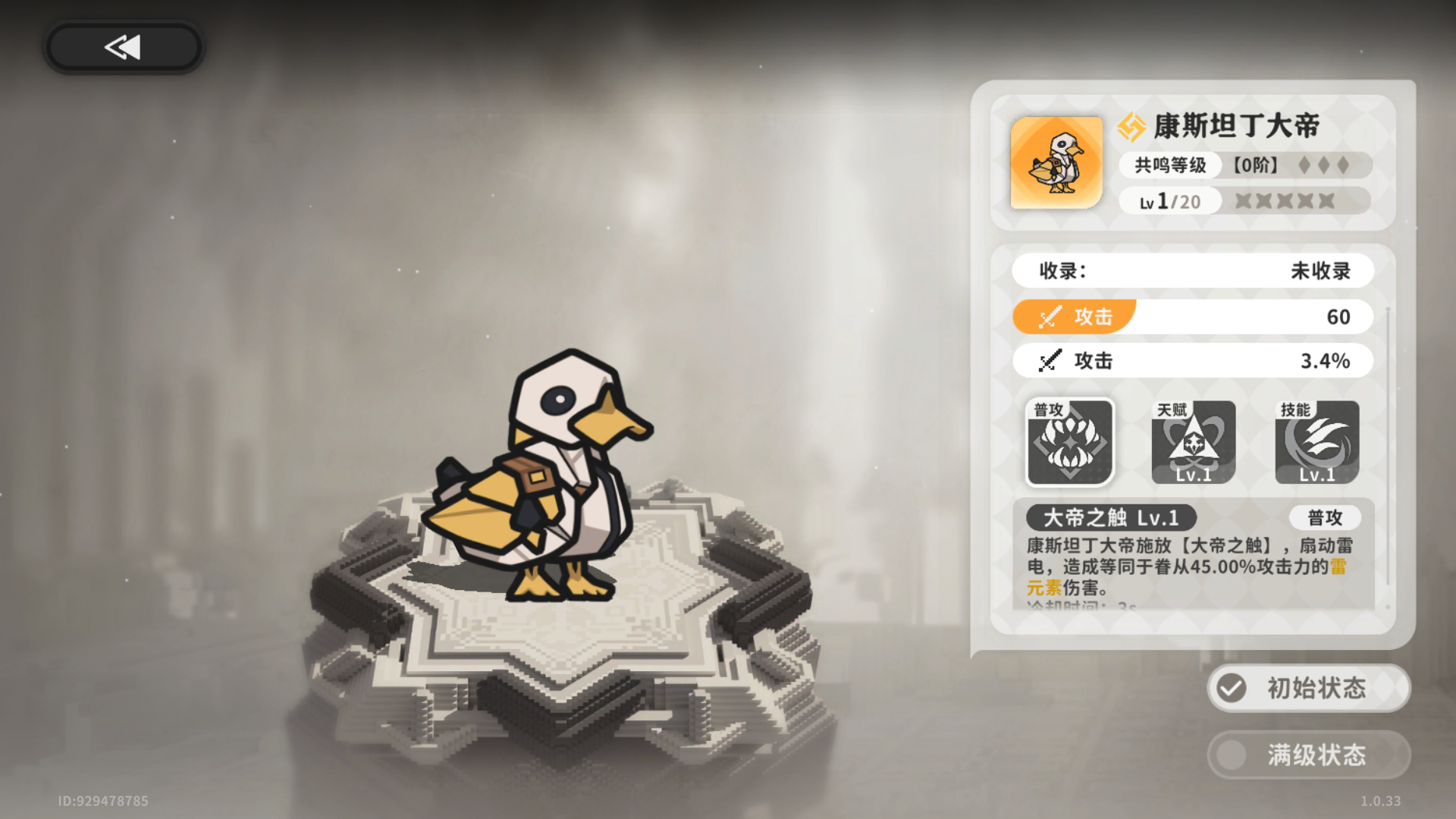 使魔介绍截图2