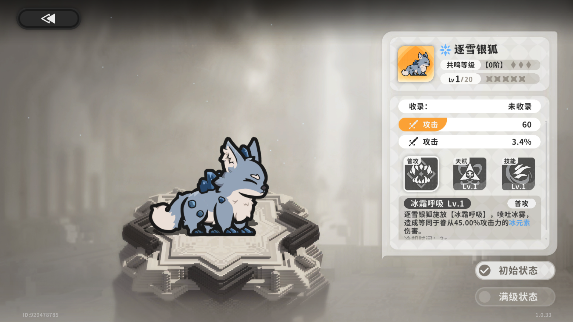 使魔介绍截图3