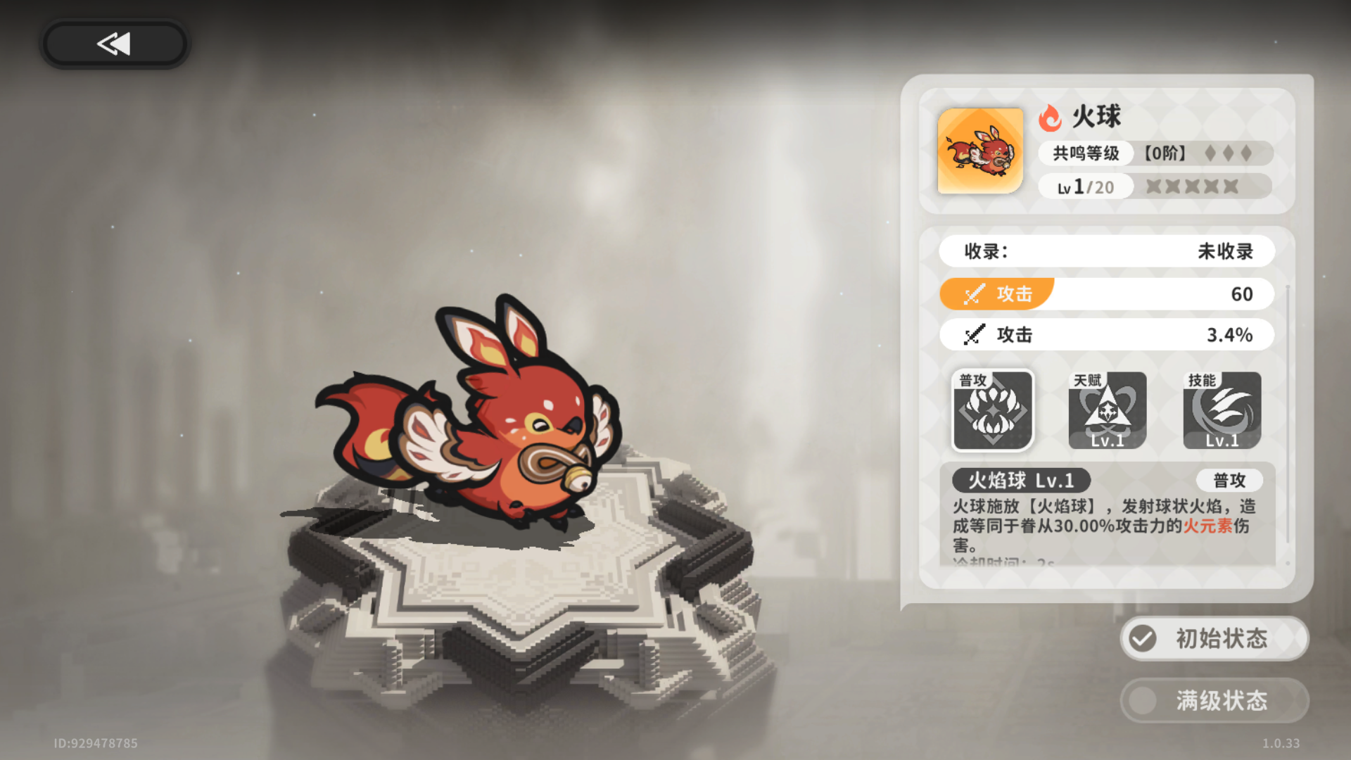 使魔介绍截图4
