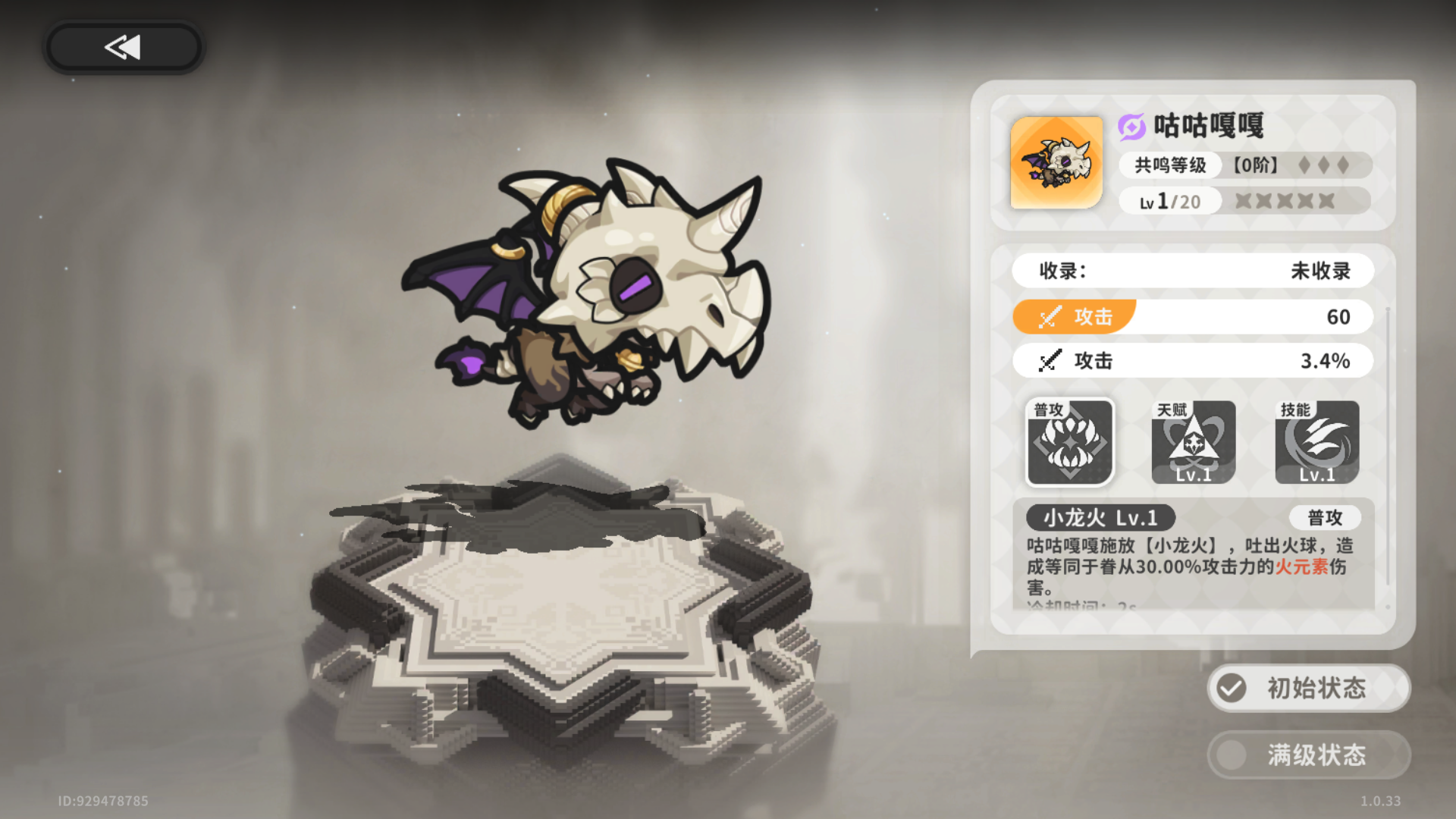 使魔介绍截图5